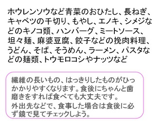 からまりやすい食べ物説明