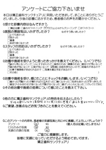 患者様の声