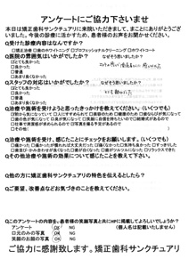 患者様の声
